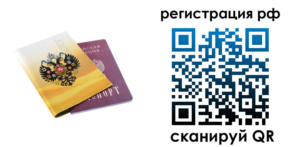 временная регистрация законно в Коле