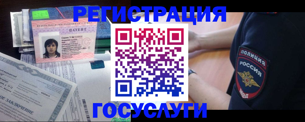 временная регистрация для всех в Коле
