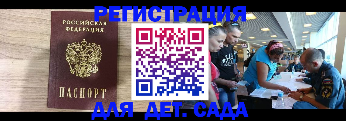 прописка ребенка в Коле